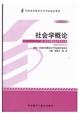 【社会学概论刘豪兴】最新最全社会学概论刘豪