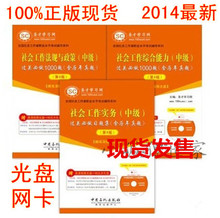 【中级社工师考试真题】最新最全中级社工师考