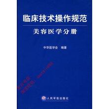 【医学美容书籍】最新最全医学美容书籍搭配优