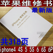【苹果手机维修资料】最新最全苹果手机维修资