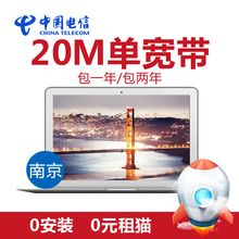 【南京电信宽带20m】最新最全南京电信宽带2