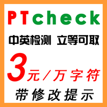 ptcheck 官网