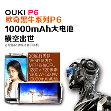 【欧奇手机g6】最新最全欧奇手机g6搭配优惠