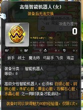 【冒险岛智能机器人】_网游装备价格_最新最