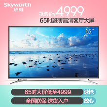 【创维电视65寸】_大家电价格_最新最全大家