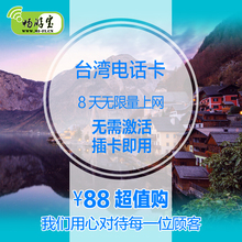 【台湾旅游手机卡】最新最全台湾旅游手机卡搭