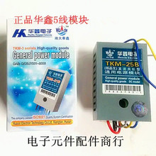 【华鑫电源模块】最新最全华鑫电源模块搭配优