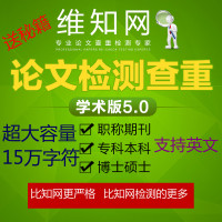 专本博硕士-博士毕业论文重复率相似度检测维