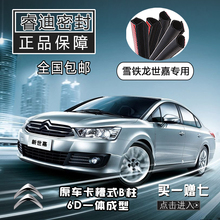 【世嘉车门密封条】最新最全世嘉车门密封条搭