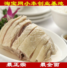 小本创业地摊创业正宗南京盐水鸭加盟店配方