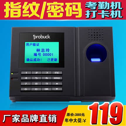 普罗巴克ATC230W指纹考勤机 打卡机 U盘\/US