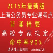 【上海公务员考试课件】最新最全上海公务员考