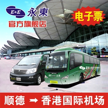 【香港机场 永东直通巴士】最新最全香港机场