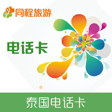 【泰国手机卡happy 7天】最新最全泰国手机卡