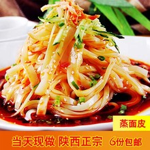 【陕西蒸面皮】最新最全陕西蒸面皮搭配优惠_一淘网