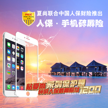 【碎屏险 原装】最新最全碎屏险 原装搭配优惠