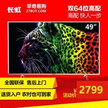 【长虹49寸液晶电视4k】最新最全长虹49寸液