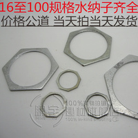 镀锌管锁片-管接头锁母螺帽DN16花边锁母水纳