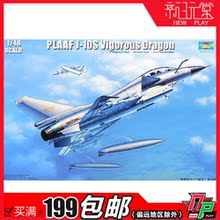 【歼十模型】最新最全歼十模型搭配优惠