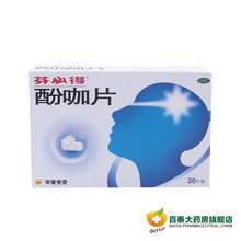 芬必得酚咖片20片中美史克感冒发热缓解疼痛