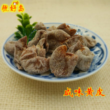 【咸黄皮】最新最全咸黄皮搭配优惠