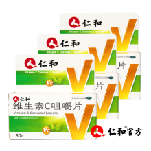 【仁和维生素c咀嚼片】最新最全仁和维生素c咀