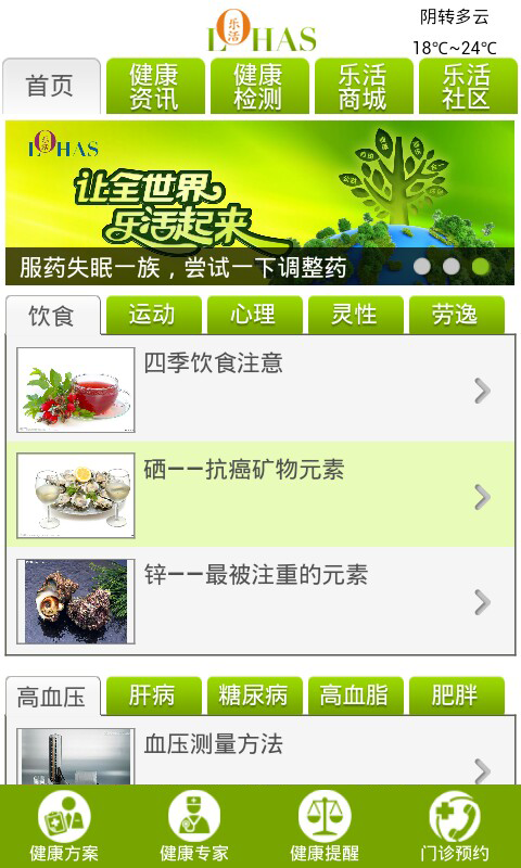 【免費健康App】乐活健康管理-APP點子