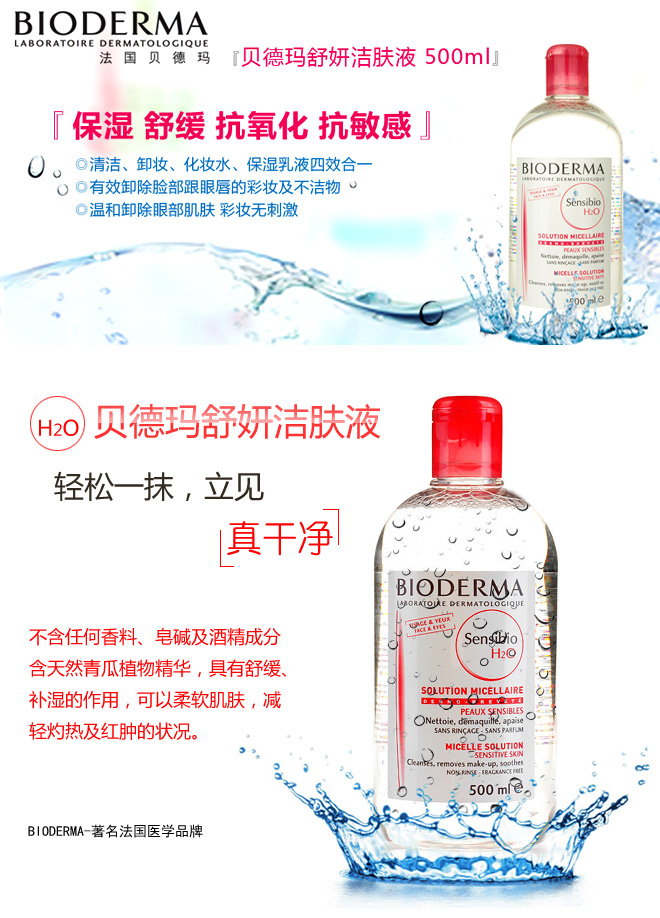 贝德玛 高效洁肤液4合1卸妆水 500ml 多功能化