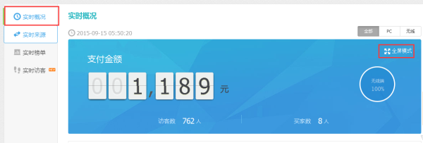 生意参谋教你三招致胜！