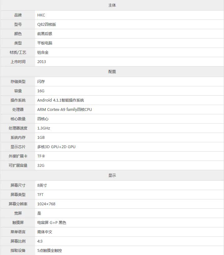 Планшет HKC Q82 (16G) A9 4.1 Планшет HKC Q82 (16G) A9 4.1