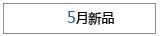 5����Ʒ