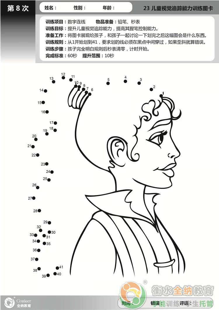 3-4岁儿童注意力训练方案 <wbr>适合幼儿园小班和中班 <wbr>90天 <wbr>24次