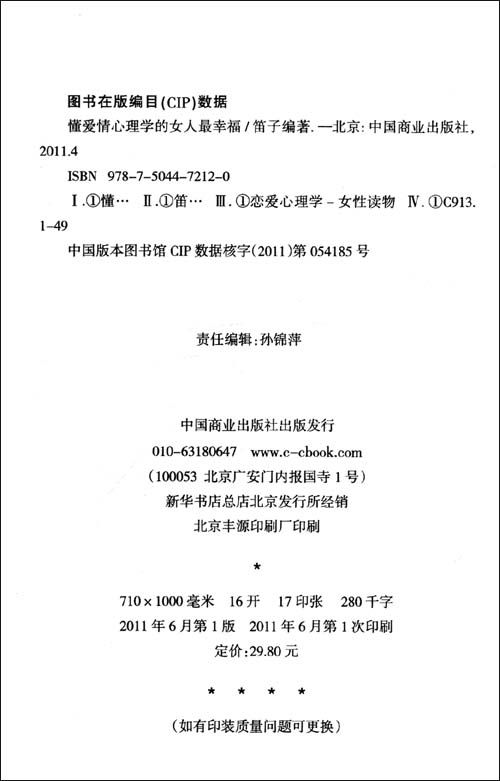 【<em>懂爱情心理学的女人最幸福</em> 书籍 正版 世纪慧