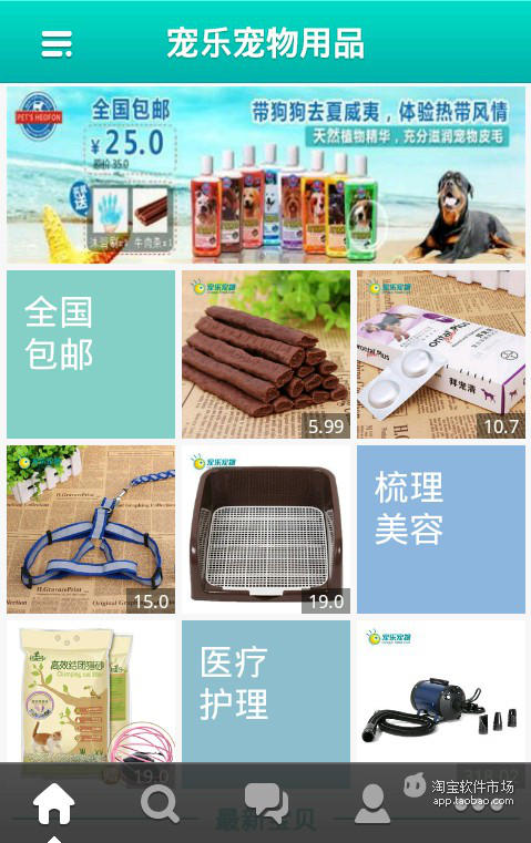 【免費商業App】宠乐宠物用品专营店-APP點子