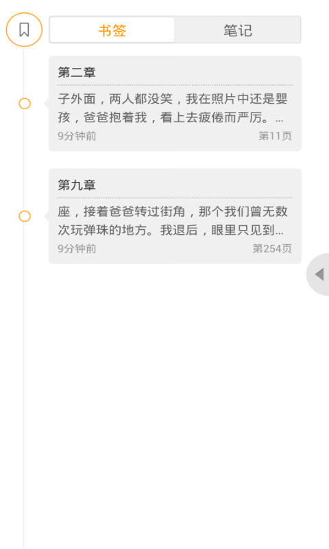 【免費書籍App】追风筝的人-APP點子