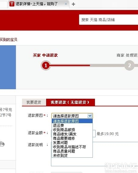 天猫取消了申请退款原因中的卖家缺货及未按约