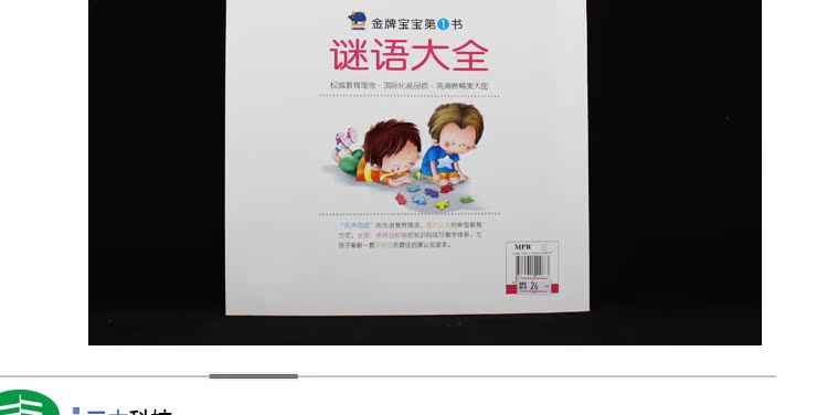 【MPR有声图书 谜语大全-0-6岁金牌宝宝第1书
