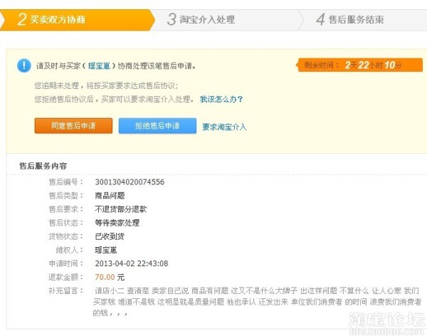 极品买家给两个差评还申请售后,只退款不退货