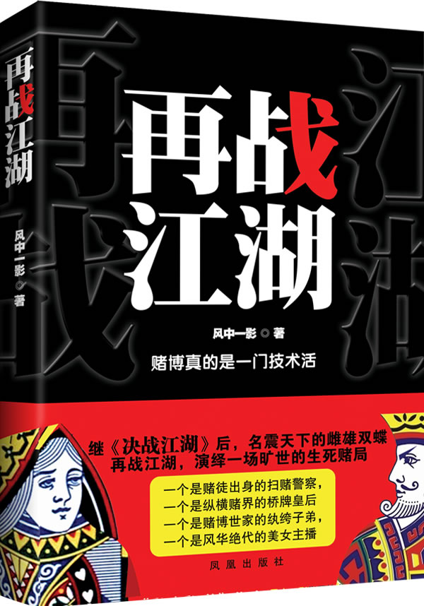 再战江湖