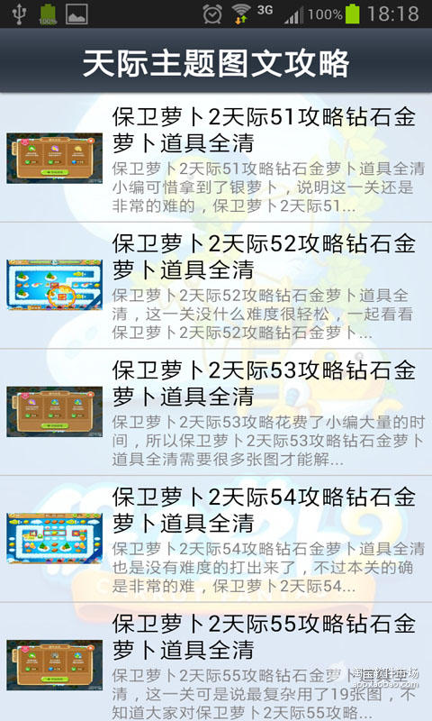 【免費角色扮演App】保卫萝卜2挑战通关攻略-APP點子