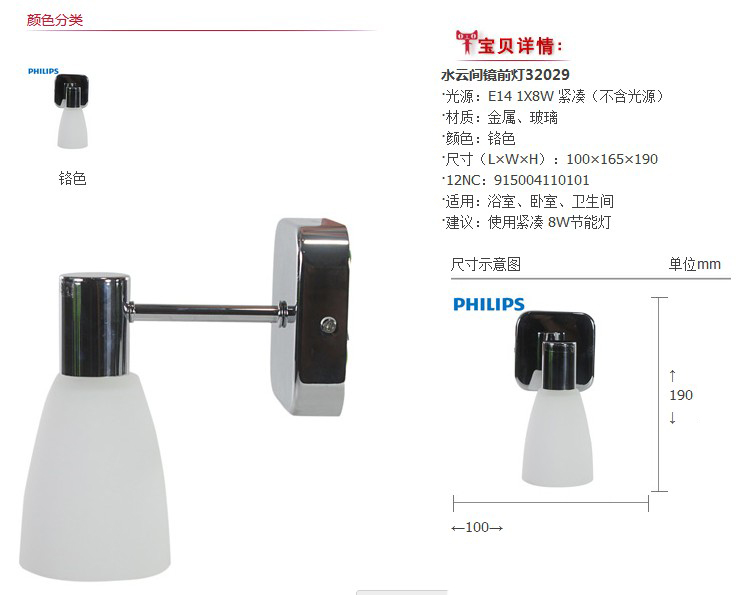 飞利浦水云间卫浴室 镜前灯 洗手间壁灯32029 单头双头三头