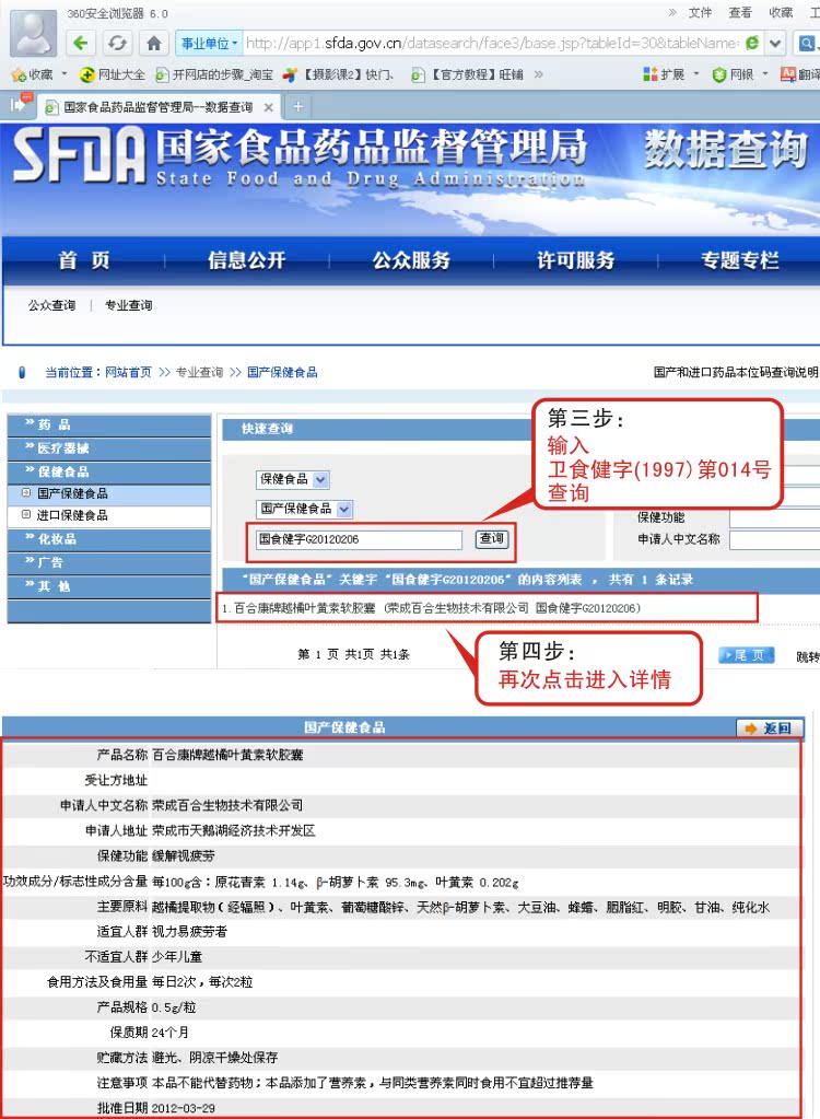 百合康牌越橘叶黄素软胶囊_百合康牌越橘叶黄