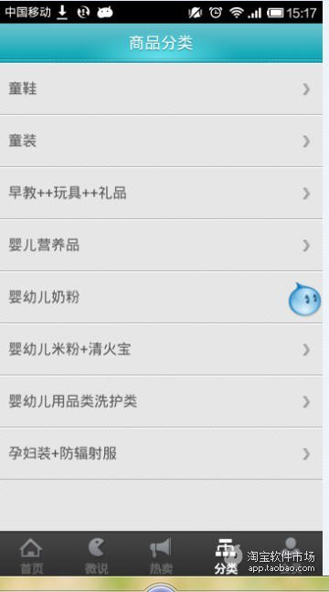 【免費商業App】婴之语生活馆-APP點子