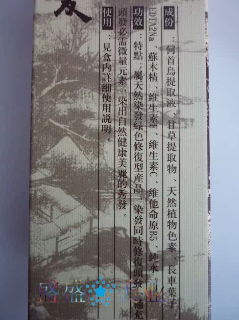 香港新霸/朵美莱中药染发剂<em>染膏</em> 不过敏可以喝