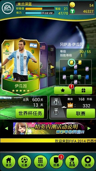 【免費體育競技App】FIFA2014 巴西世界杯-APP點子