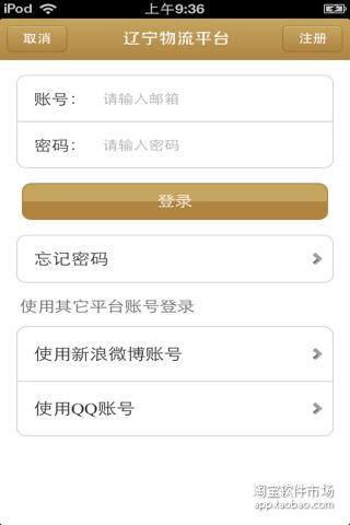 【免費工具App】辽宁物流平台-APP點子