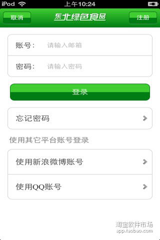 【免費工具App】东北绿色食品平台-APP點子