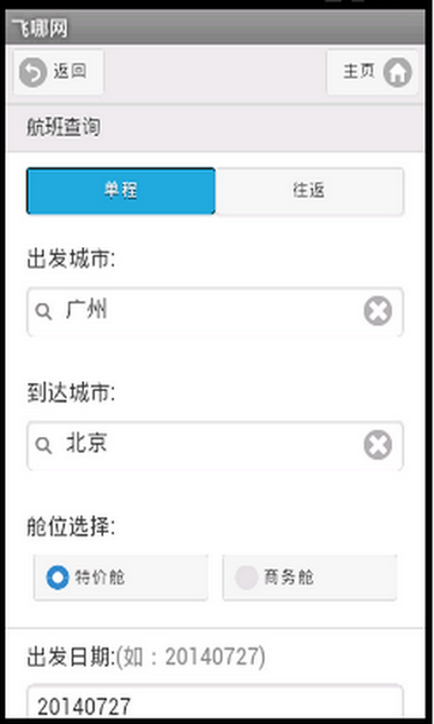 免費下載旅遊APP|飞哪网 app開箱文|APP開箱王