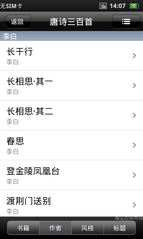 【免費教育App】唐诗三百首-APP點子