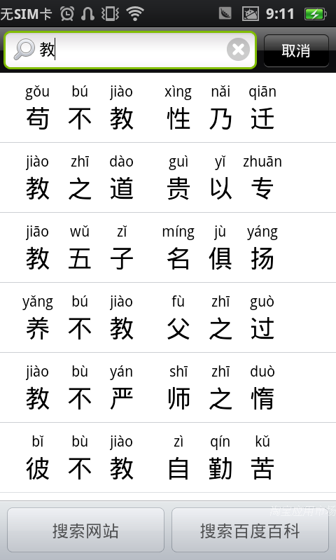 【免費教育App】三字经-APP點子